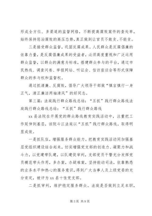 五抓行动践行党的群众路线活动汇报.docx