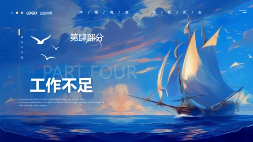 航海大帆船大海航行励志拼搏奋斗通用PPT模板