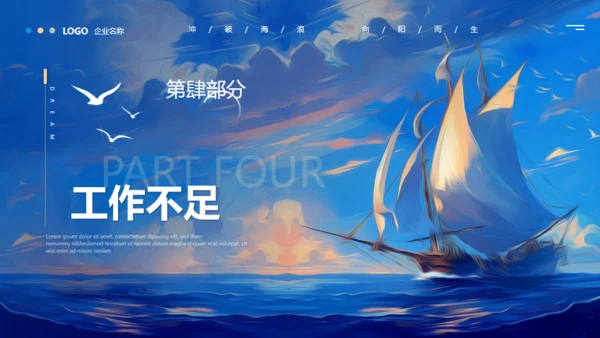 航海大帆船大海航行励志拼搏奋斗通用PPT模板