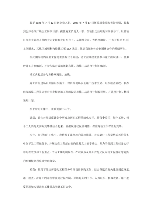 2023年建筑施工员个人工作总结.docx