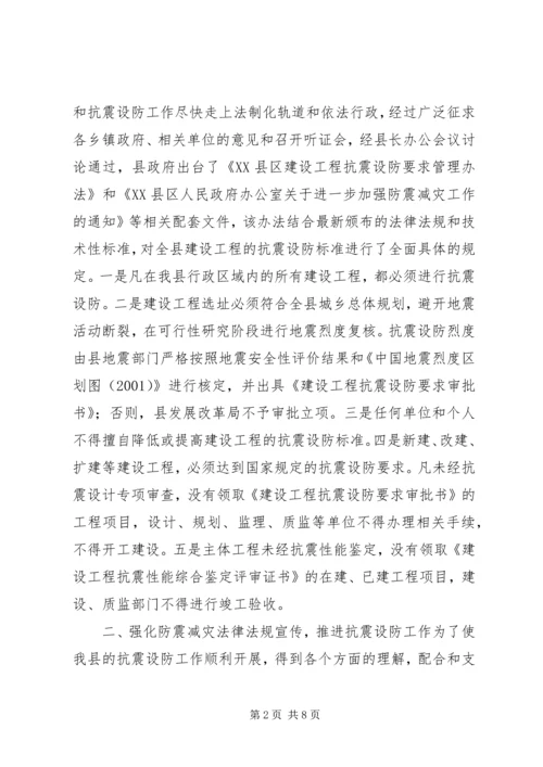 做好抗震设防管理工作五篇 (4).docx