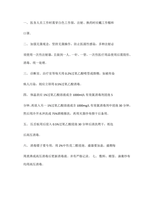门诊工作制度.docx