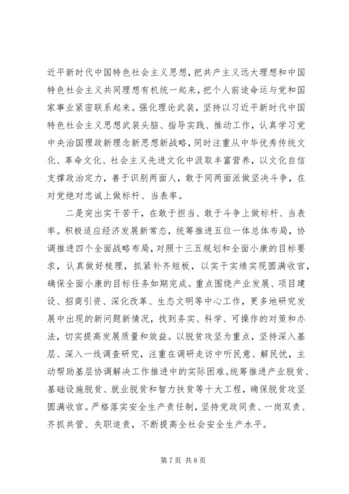 县委常委会深化“三个以案”警示教育专题民主生活会对照检查材料.docx