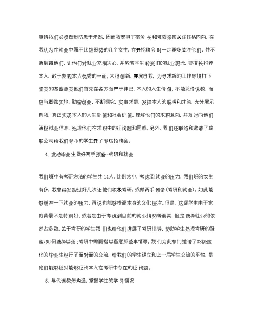 高校班主任个人工作参考总结2)