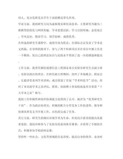 精编之毕业生登记表研究生自我鉴定范文.docx