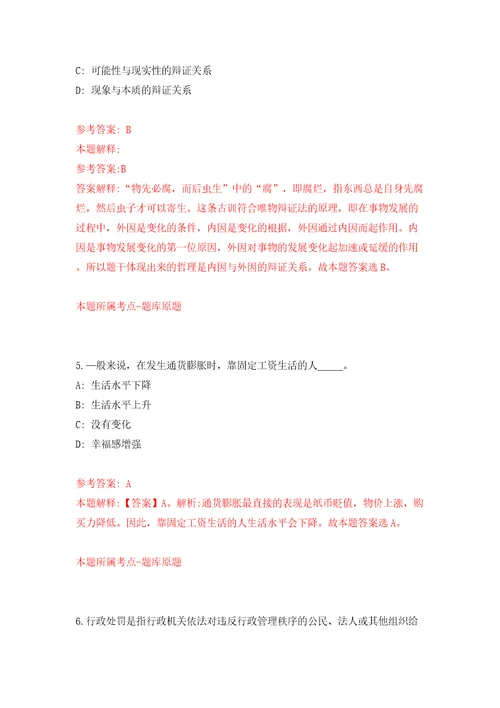 广西兴业县应急机要通信车辆服务中心招募1名见习人员模拟考试练习卷及答案第2套