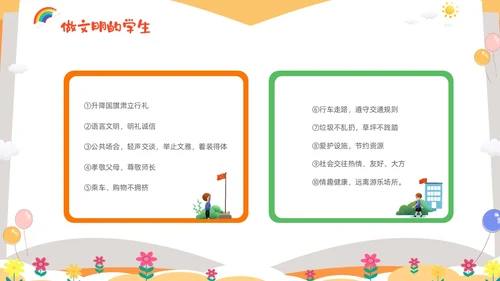 黄色卡通儿童小学开学第一课主题班会PPTz