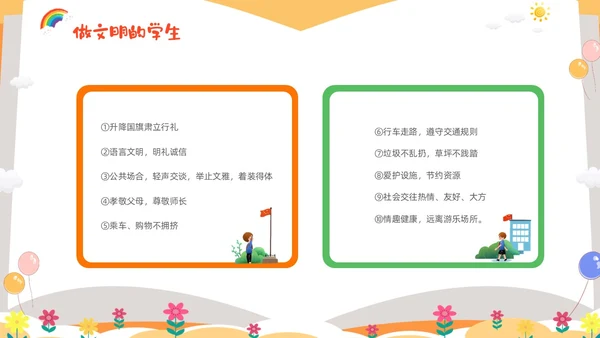 黄色卡通儿童小学开学第一课主题班会PPTz
