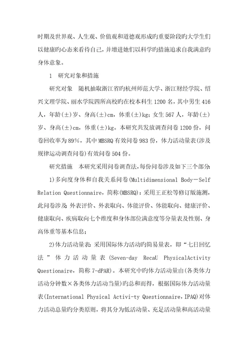 2022年什么是行为意象运动行为对大学生身体意象的影响