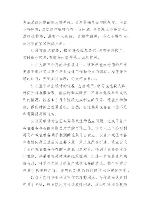 论文导师评语最新精编.docx