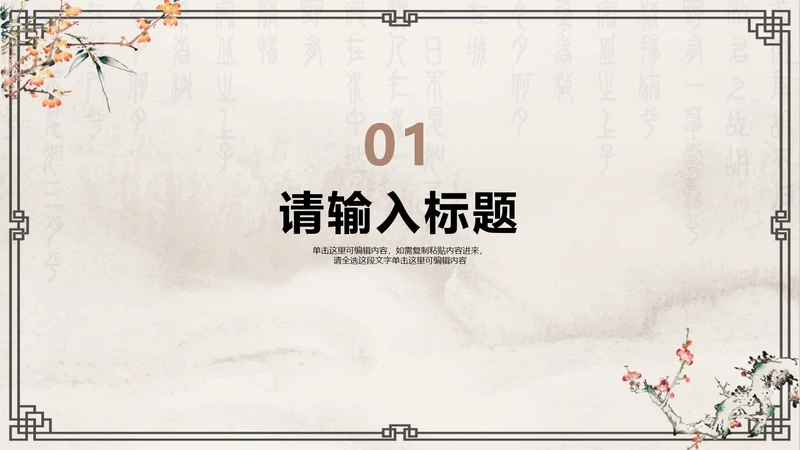 花鸟水墨风教育教学章节页PPT模板