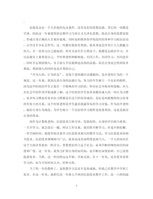 精编之自我鉴定怎么写参考范文.docx