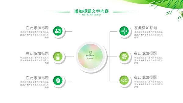 绿色低碳简约生态环保主题演讲汇报ppt模板