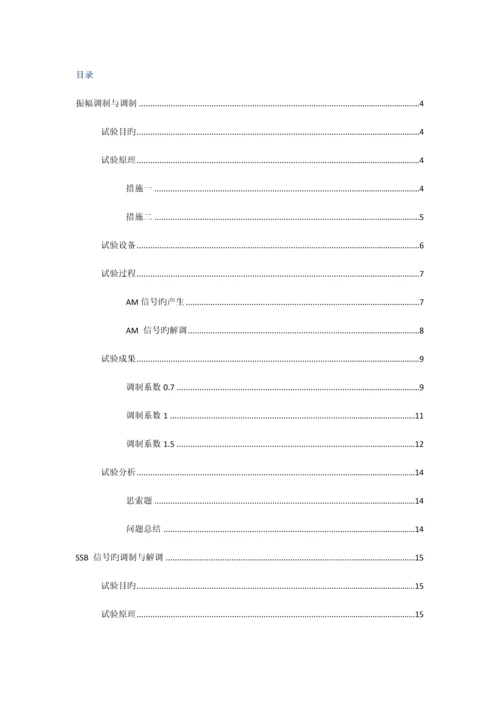 2023年北京邮电大学通原硬件实验报告.docx