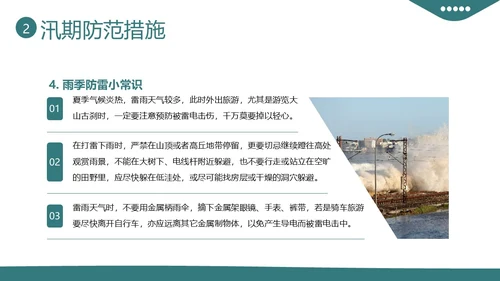 防洪防汛安全教育知识培训PPT课件