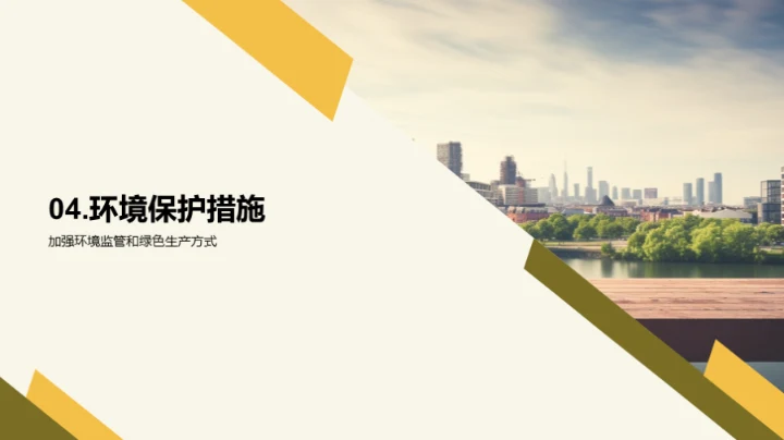 推广可持续发展理念