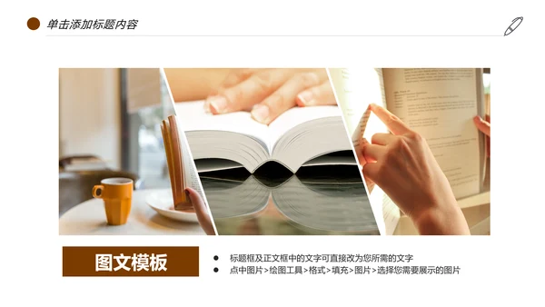 读书分享快乐阅读教育培训课件PPT模板