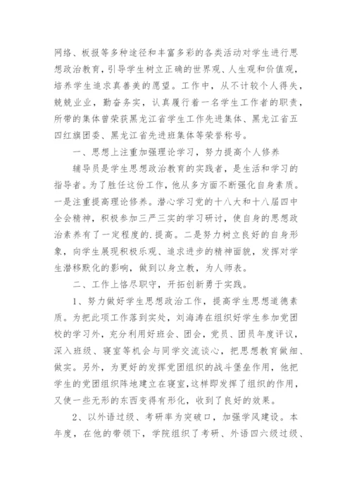 师德标兵个人先进事迹材料_1.docx