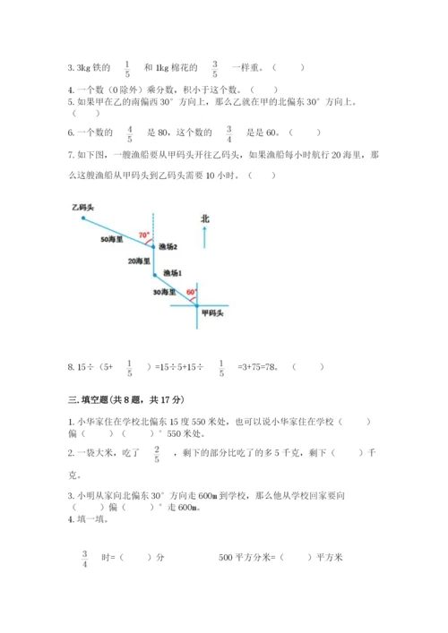 人教版六年级上册数学期中测试卷带答案（实用）.docx