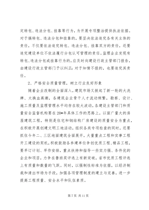 副书记在建设工作会议上的讲话.docx