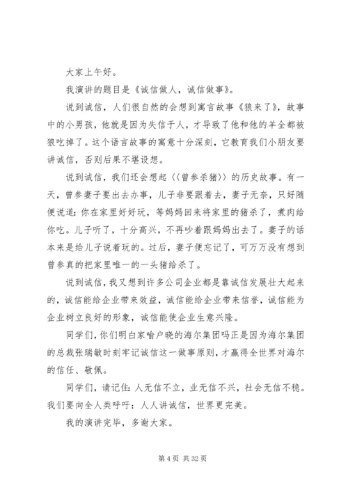 关于诚信的演讲稿优选15篇.docx