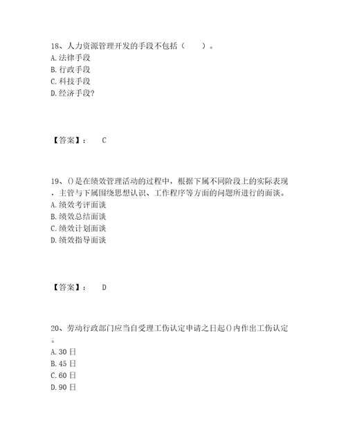 企业人力资源管理师之四级人力资源管理师题库含答案A卷