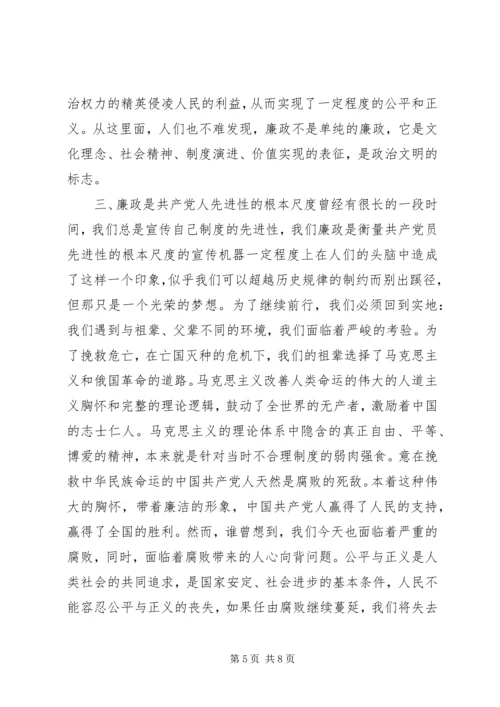 廉政是衡量共产党员先进性的根本尺度 (3).docx