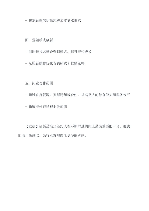 演出经纪人聚题库提纲