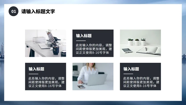 商务风城市建设运营年终总结PPT模板