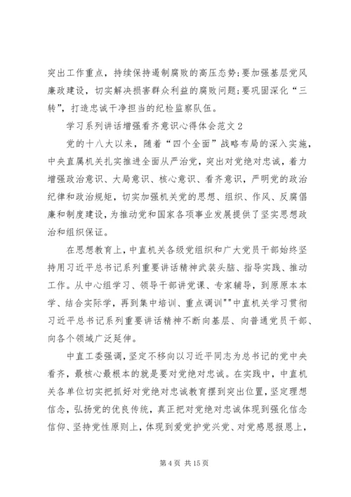 增强看齐意识心得体会 (7).docx