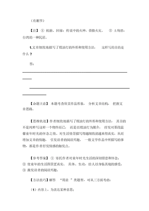 (现代文阅读题)阅读答案：《灯火》(高考全国卷)(含答案解析)