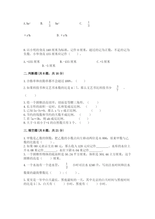 北师大版小学六年级下册数学期末综合素养测试卷精品（夺冠系列）.docx