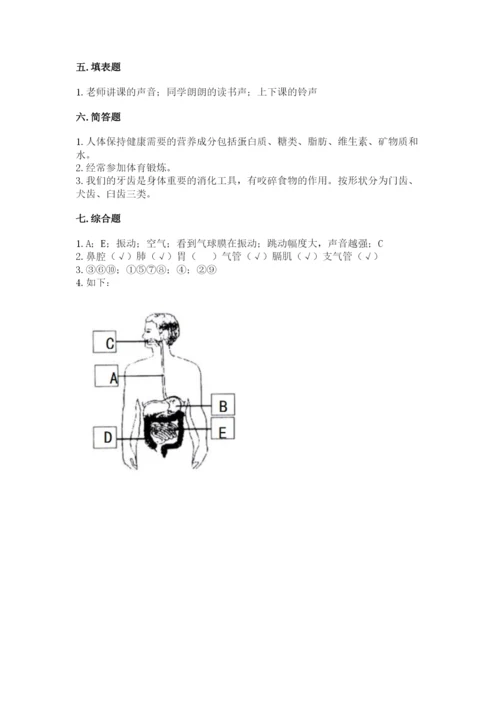 教科版四年级上册科学期末测试卷新版.docx