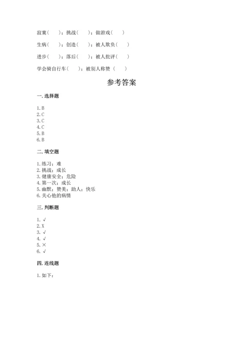 新部编版二年级下册道德与法治期中测试卷附答案（能力提升）.docx