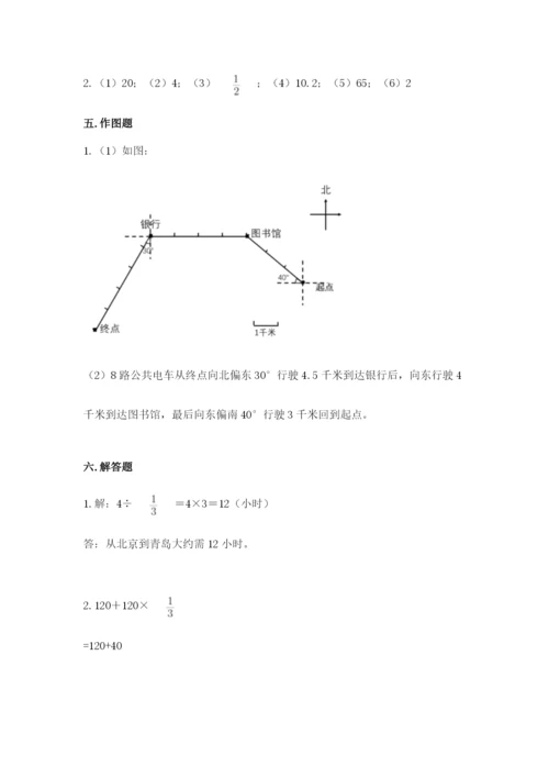 人教版六年级上册数学期中测试卷参考答案.docx