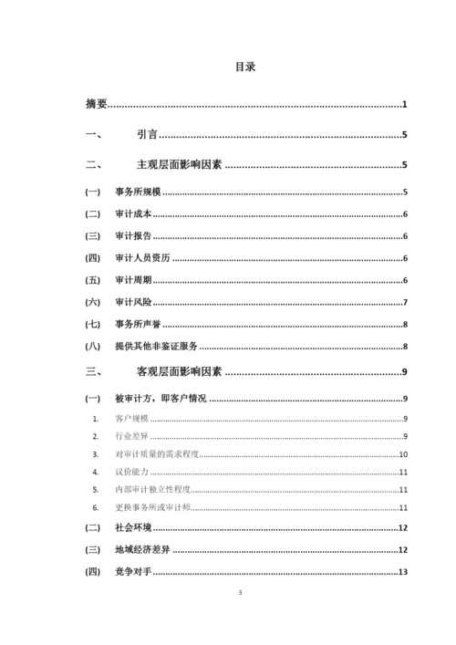 论文修改 标红-已改.docx