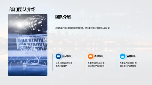 互联网部门：年度回顾与展望