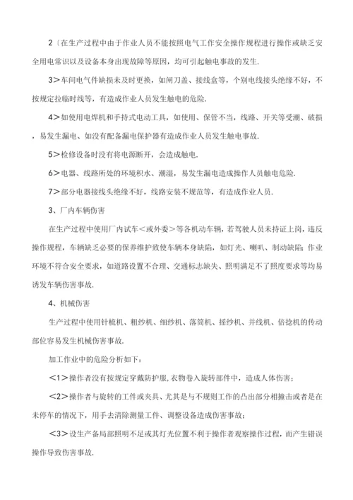 纺织厂企业应急处理预案.docx