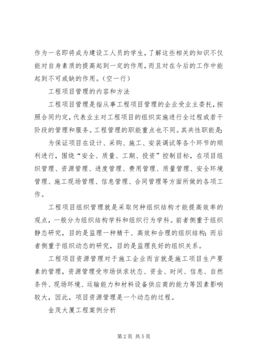 学习《工程项目管理》心得体会.docx