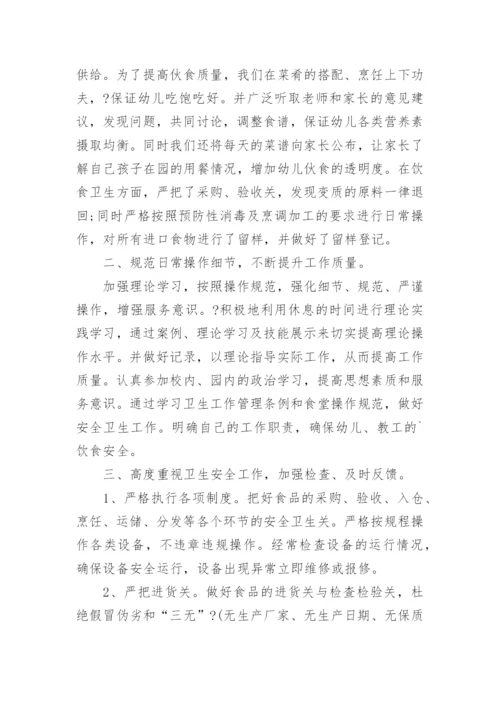 幼儿园膳食工作计划.docx