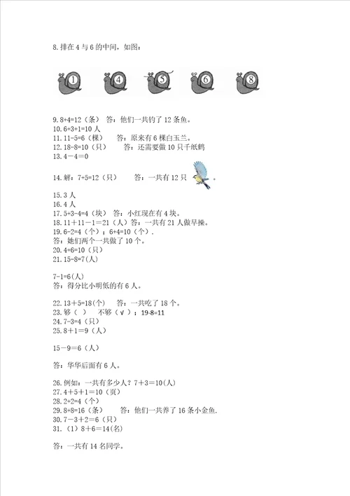 一年级上册数学应用题50道及参考答案综合题