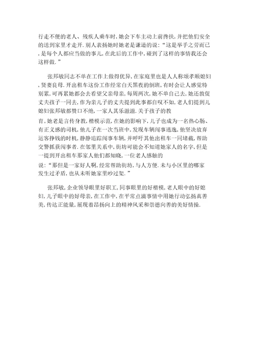 诚信做人拾金不昧好司机记出租车司机张邦敏先进事迹