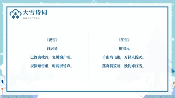 二十节气大雪节气介绍宣传通用PPT
