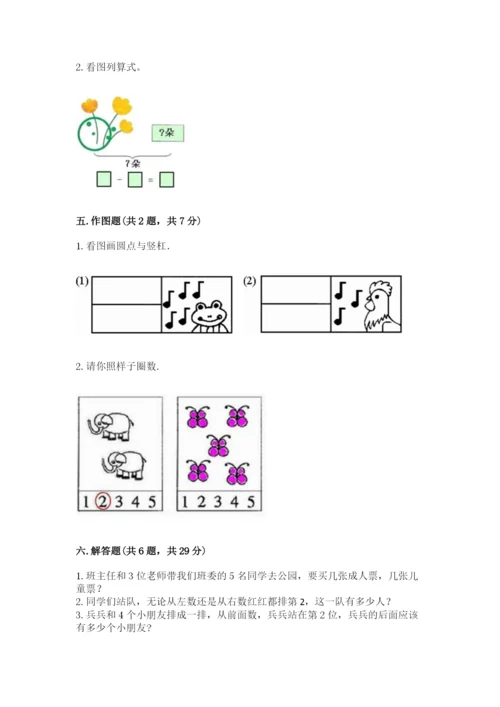 北师大版一年级上册数学期中测试卷【预热题】.docx
