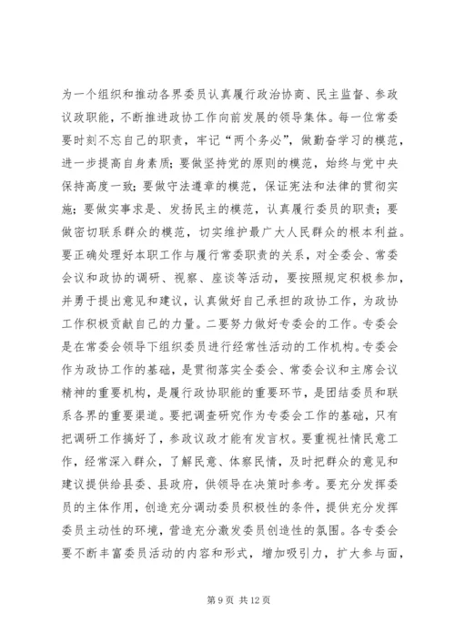 县委书记在政协全体会议开幕式上的讲话.docx