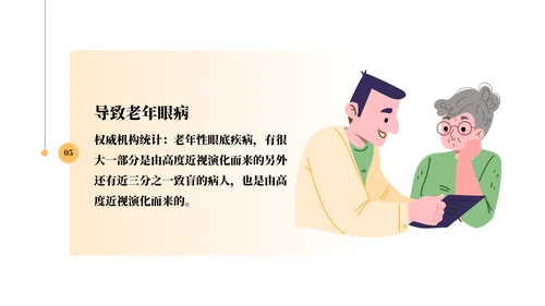 做好眼保健操保护眼睛PPT模板