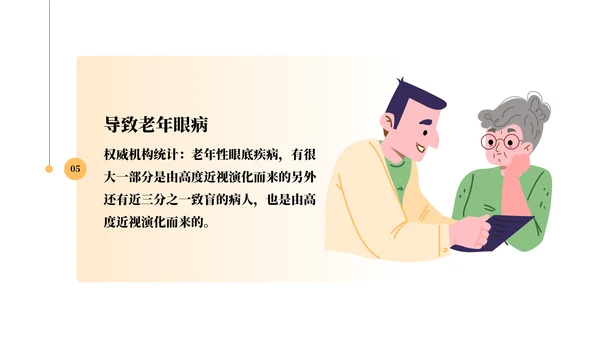 做好眼保健操保护眼睛PPT模板