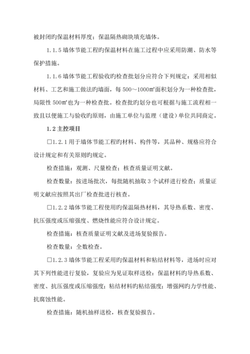 优质建筑节能关键工程监理专题方案.docx