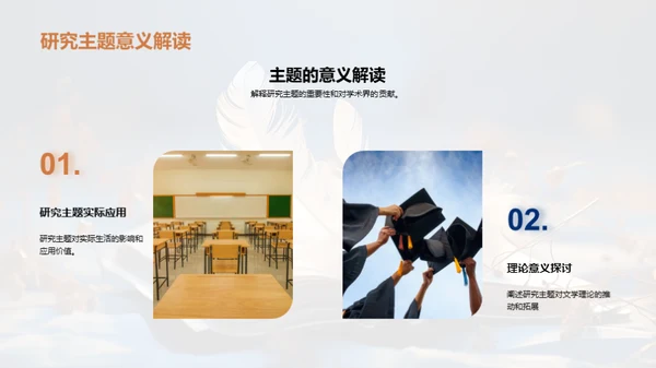 文学研究探索之旅