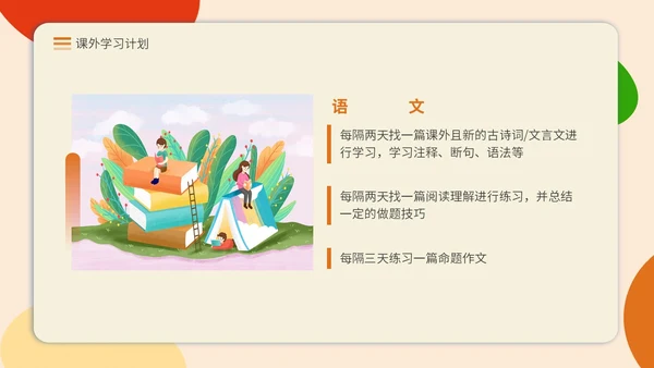 卡通简约风寒假计划我的寒假计划寒假安全